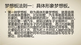 超级梦想板法则