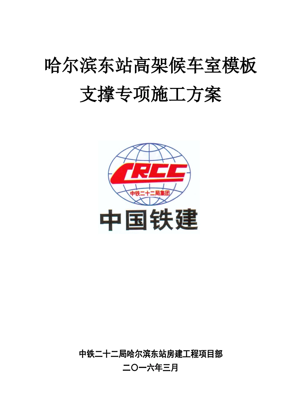 超高模板施工方案专家论证版_第1页