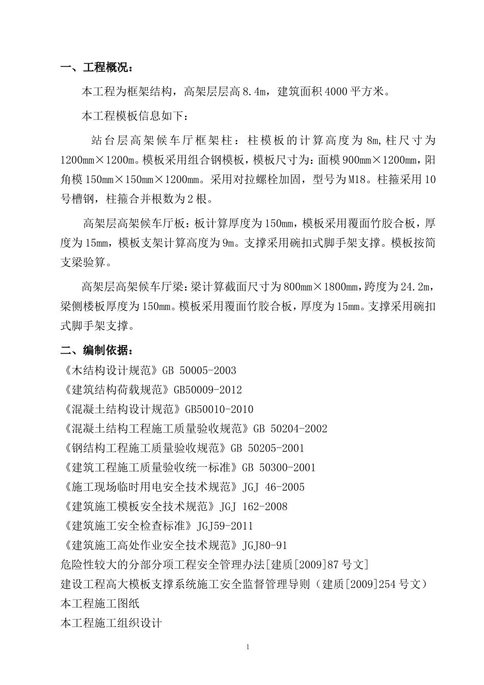 超高模板施工方案专家论证版_第3页