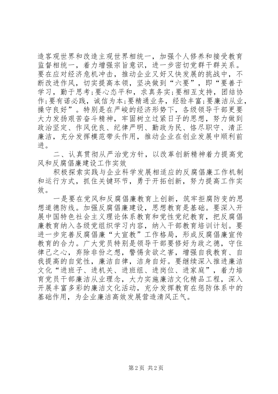 反腐倡廉工作会议发言稿_第2页