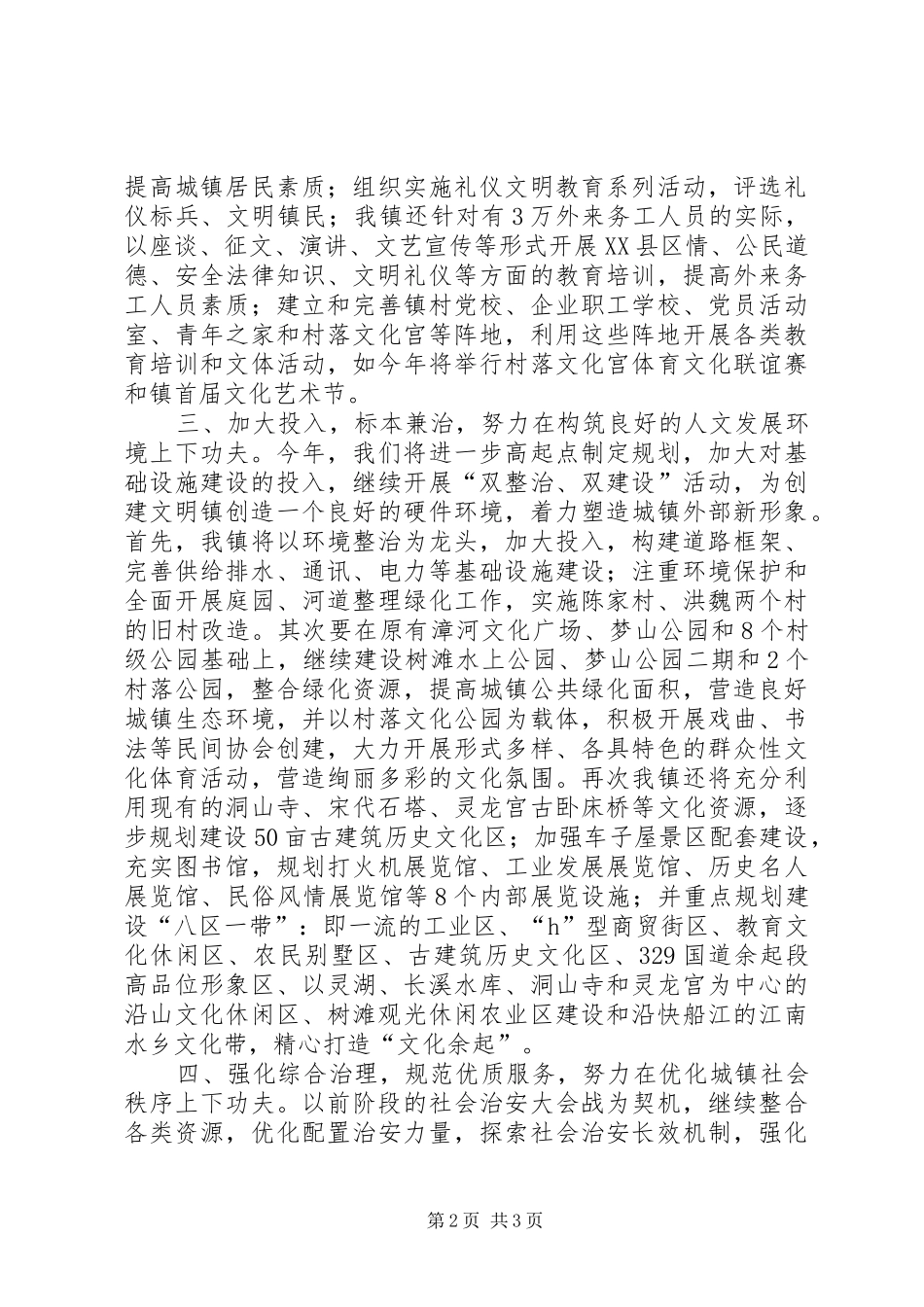 文明镇创建表态发言_第2页