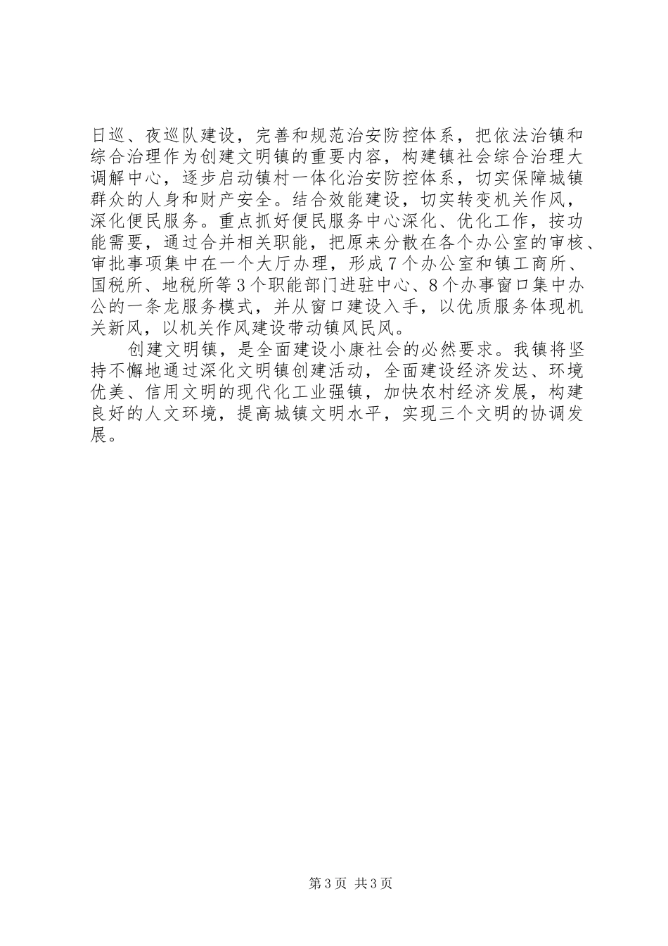 文明镇创建表态发言_第3页