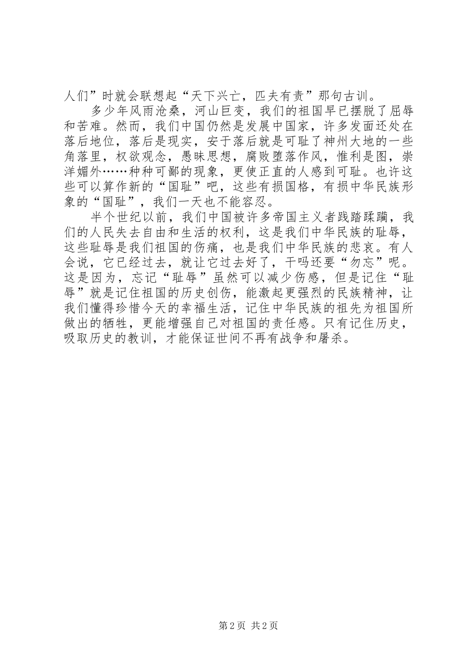 爱国演讲稿精选_第2页