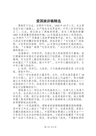 爱国演讲稿精选