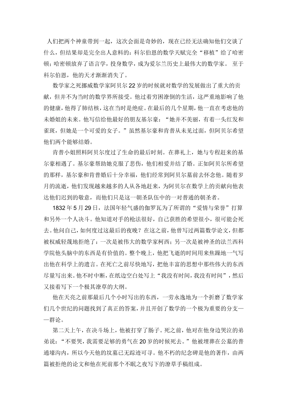 对称轴的历史故事_第2页