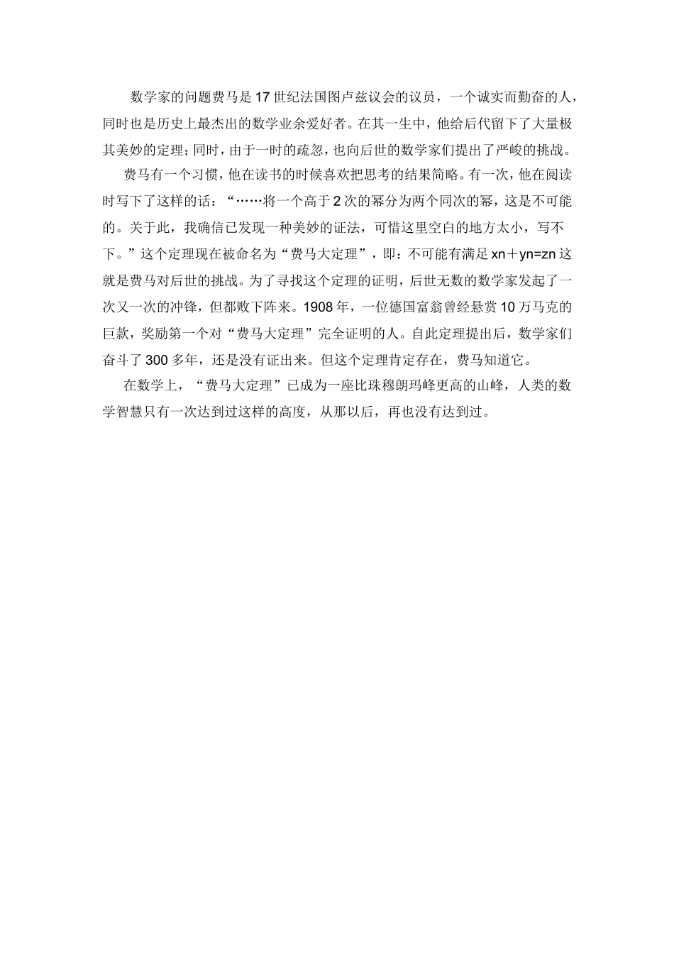 对称轴的历史故事_第3页
