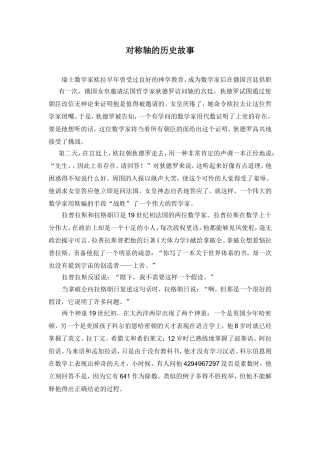 对称轴的历史故事