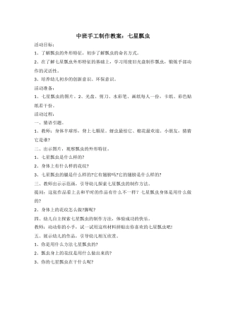 美术拼贴：七星瓢虫