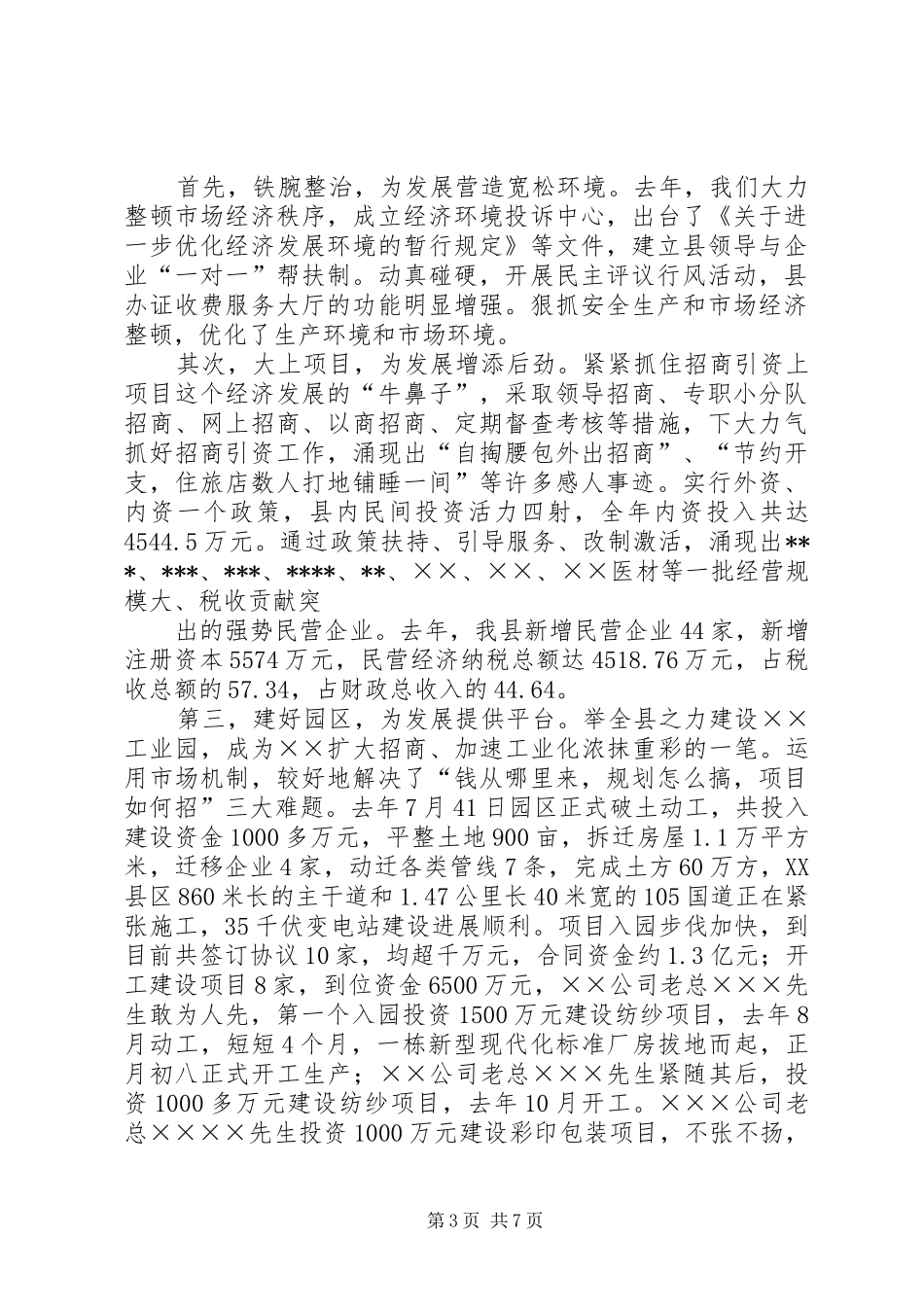 在县先进集体先进个人表彰大会上的发言_第3页