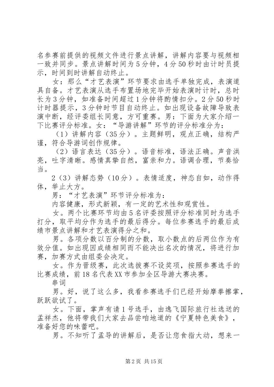 银川选拔赛主持词_第2页