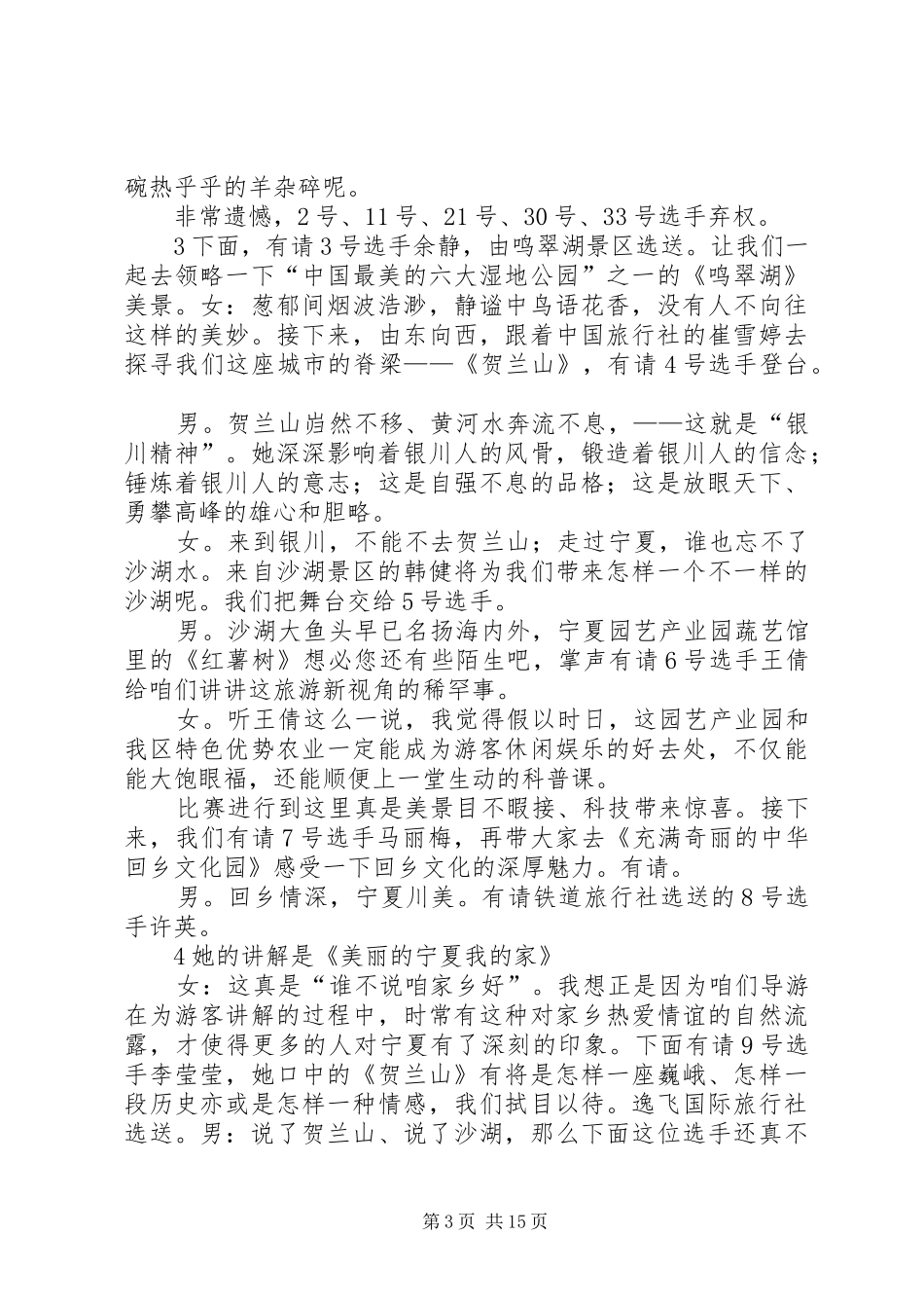 银川选拔赛主持词_第3页