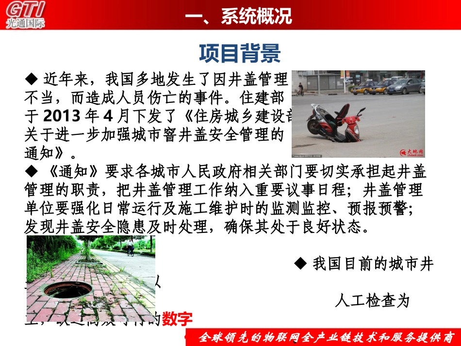 城市井盖智慧云监测_第3页