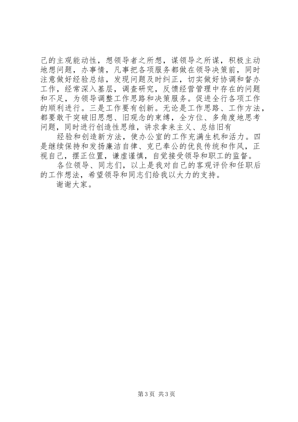 银行办公室主任竞聘演讲_第3页