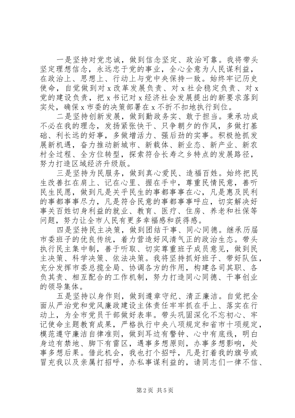 市委书记、市长任职表态发言2篇_第2页