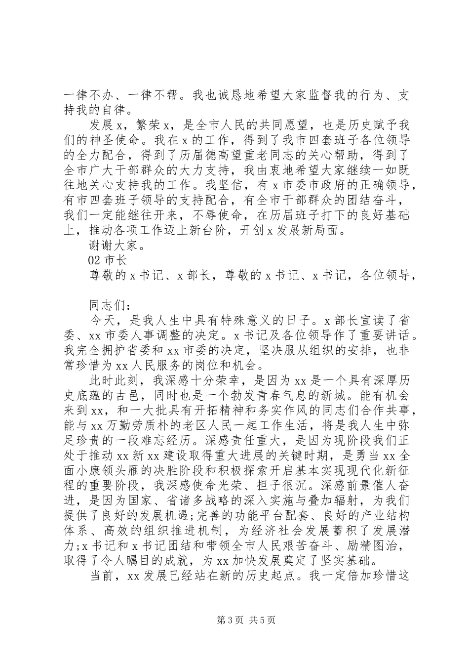 市委书记、市长任职表态发言2篇_第3页