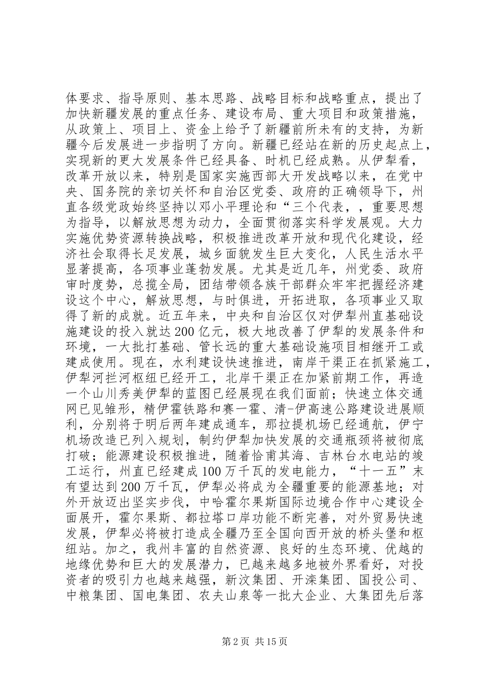 加快发展讨论动员会讲话_第2页