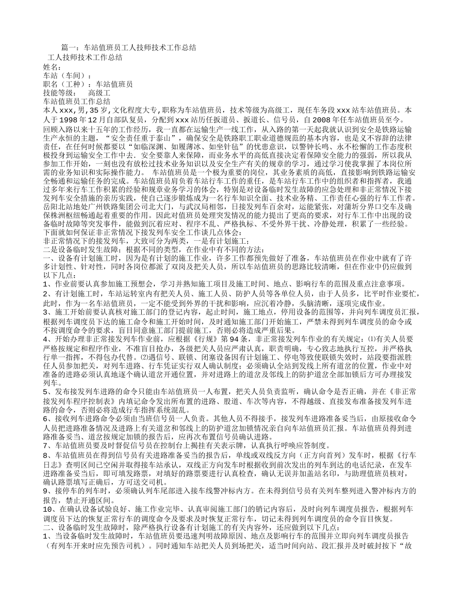 车站值班员年度自我总结_第1页