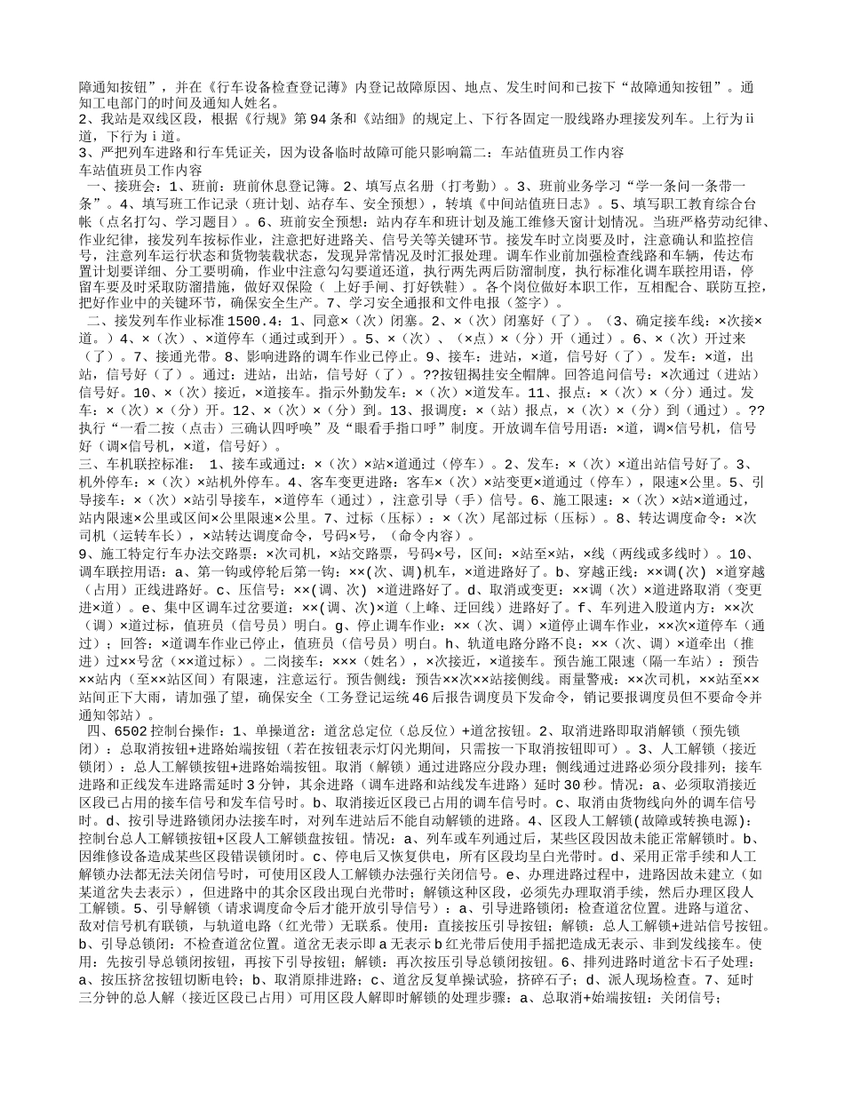 车站值班员年度自我总结_第2页