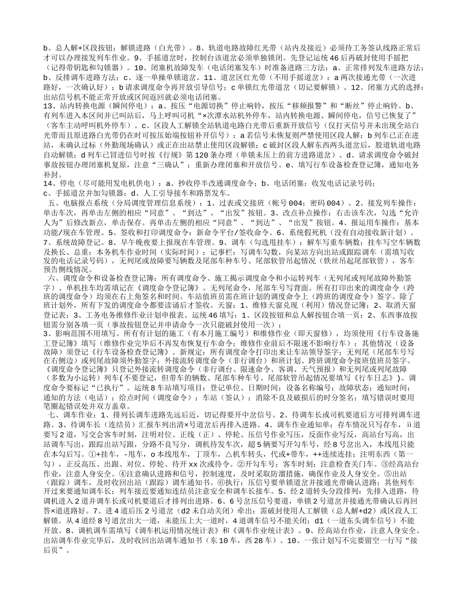 车站值班员年度自我总结_第3页