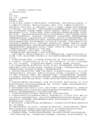 车站值班员年度自我总结