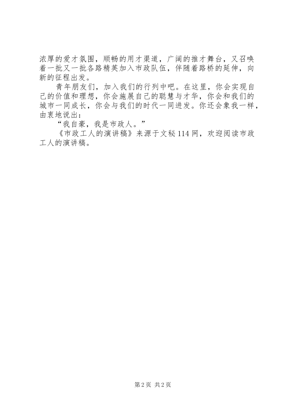 市政工人的演讲稿_第2页