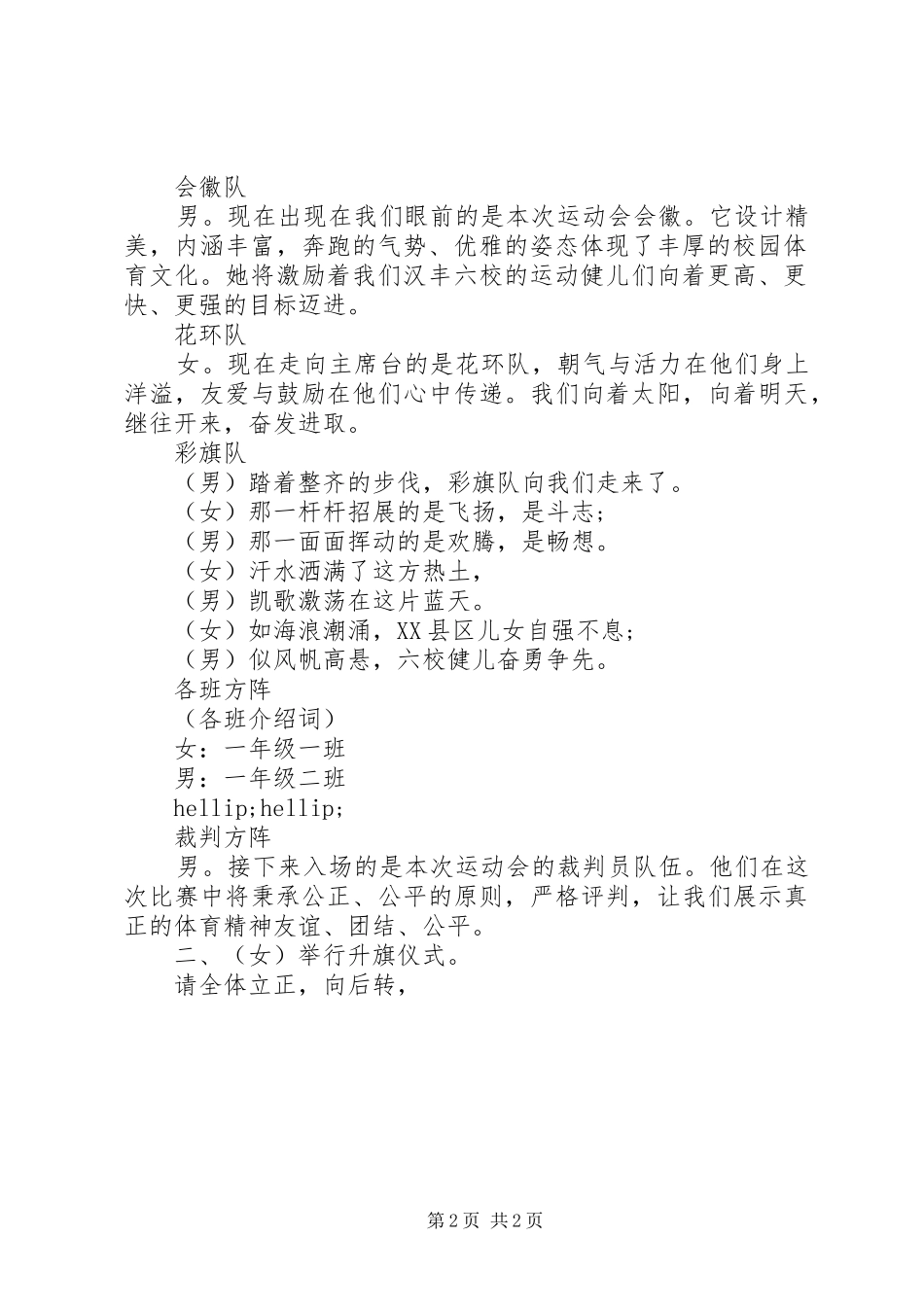 开幕式主持词通用模板_第2页