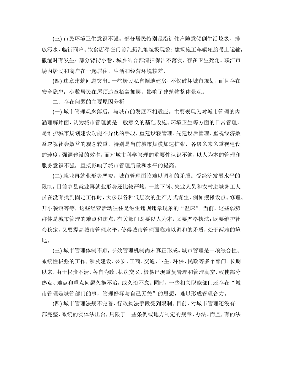 城市管理存在的问题及对策建议_第2页