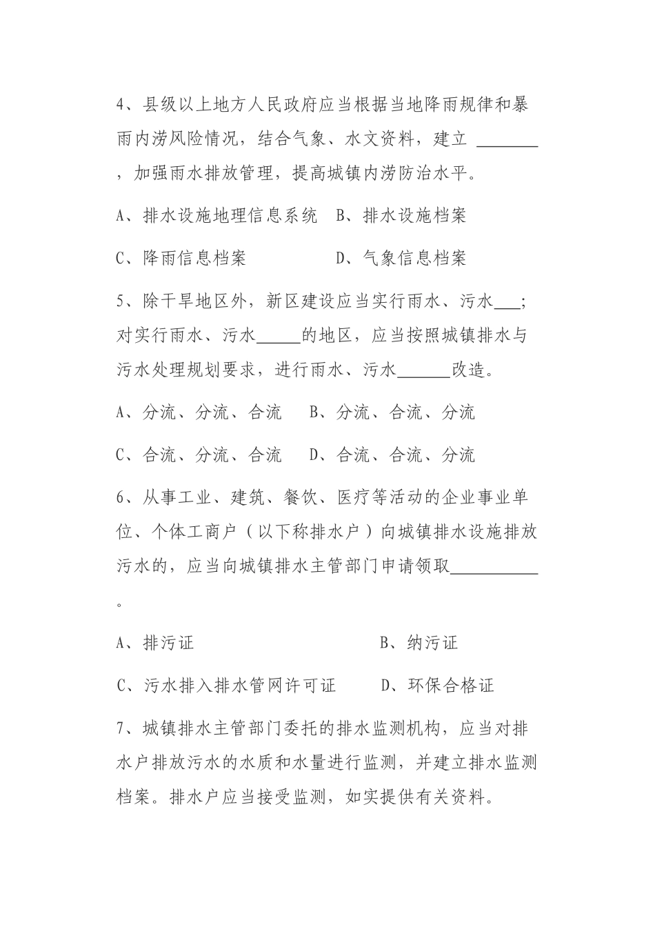 城镇排水与污水处理条例竞赛试题_第2页