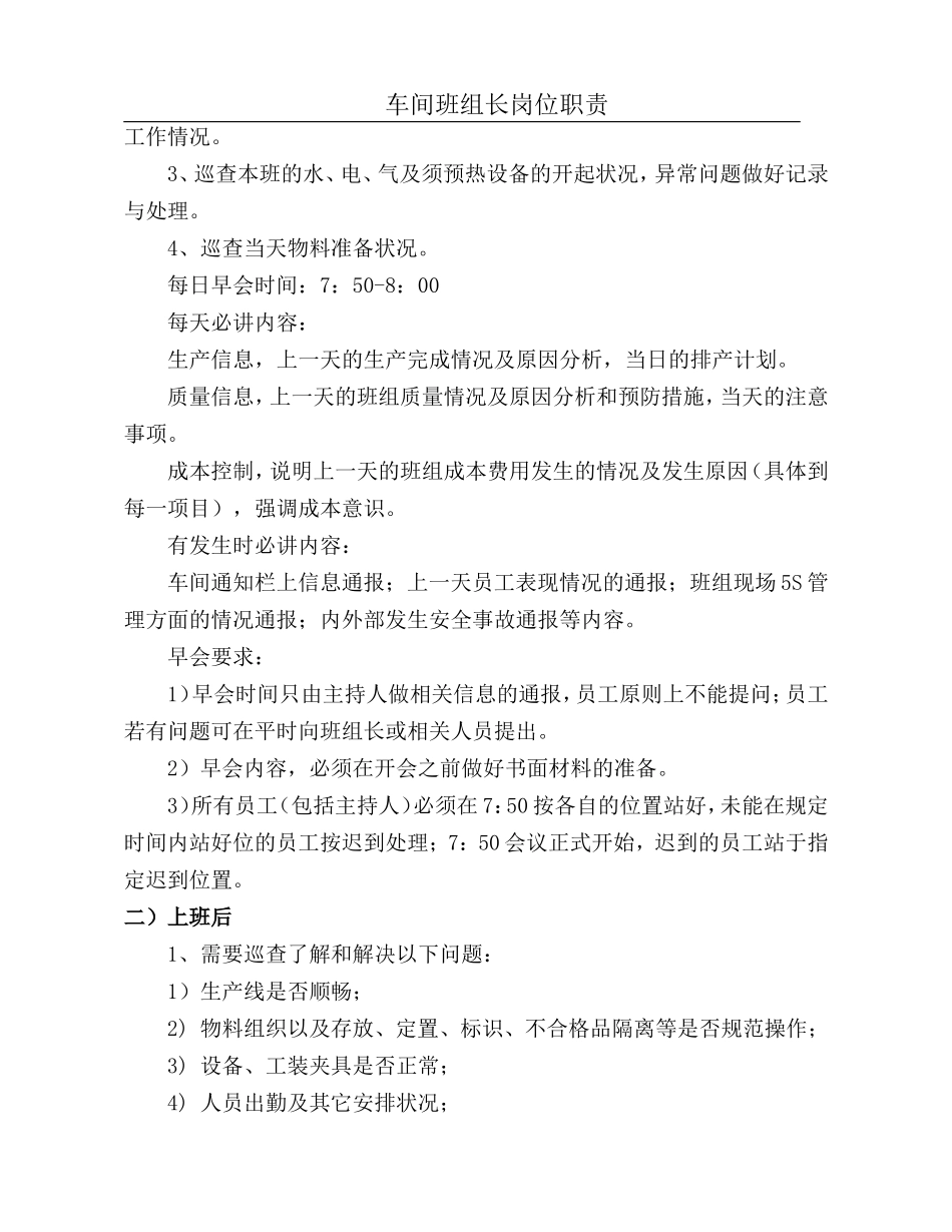 车间班组长岗位职责 (2)_第3页