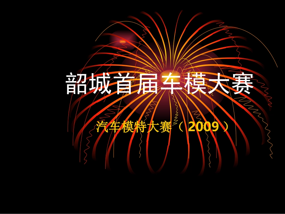 车模大赛方案_第1页