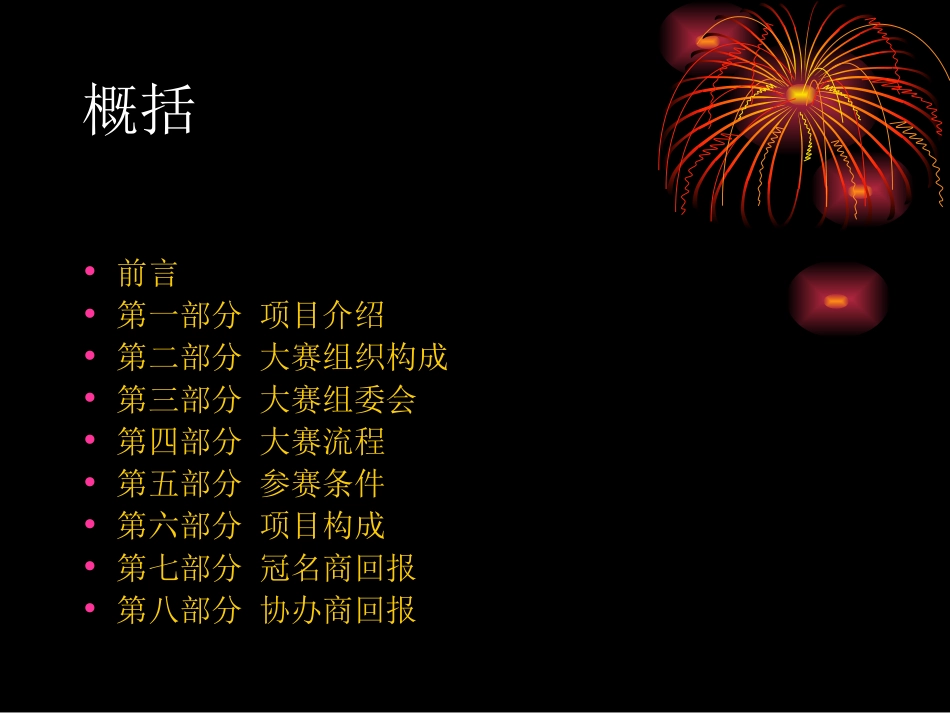 车模大赛方案_第2页