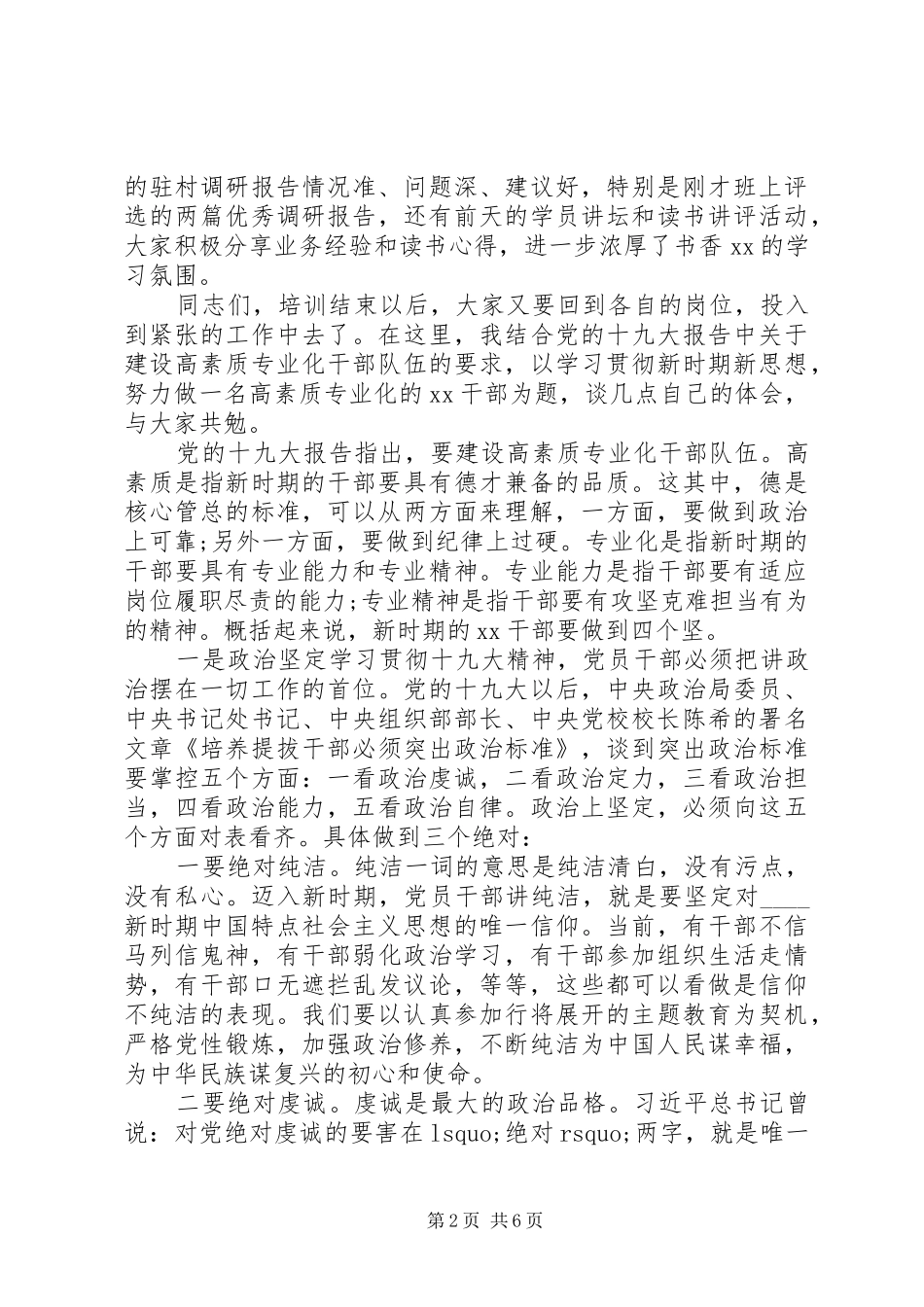 党校培训结业领导发言稿_第2页
