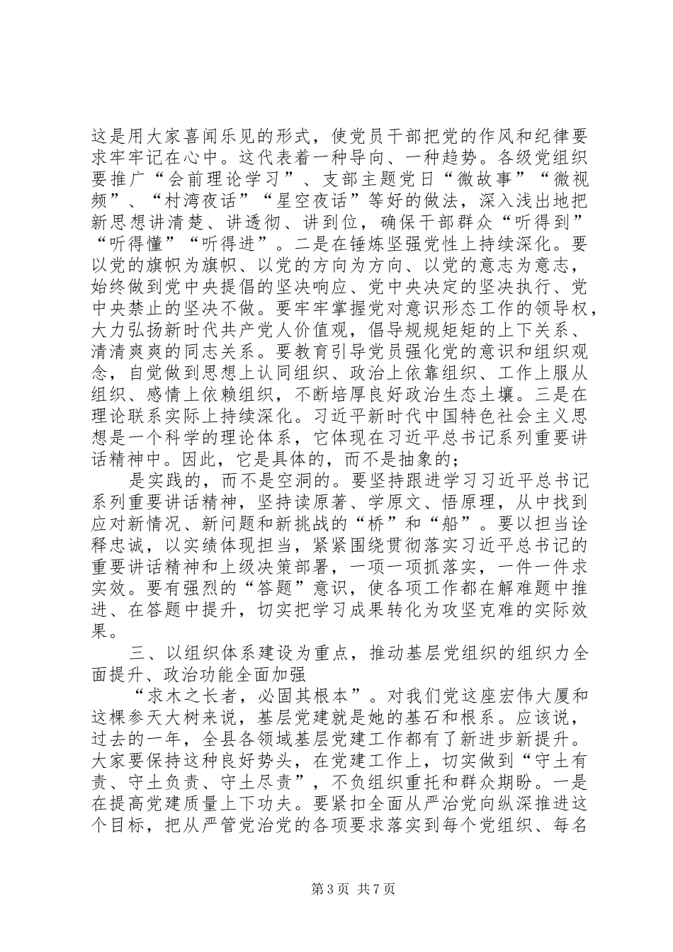 在XX年组织工作会议上的讲话_第3页