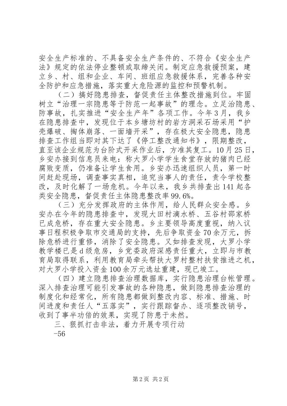 在南坪安全生产工作现场会上的讲话_第2页