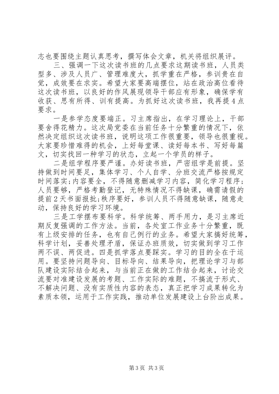 党员干部读书动员会发言稿_第3页