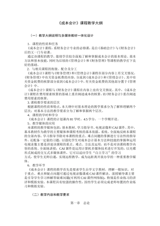 成本会计教学大纲