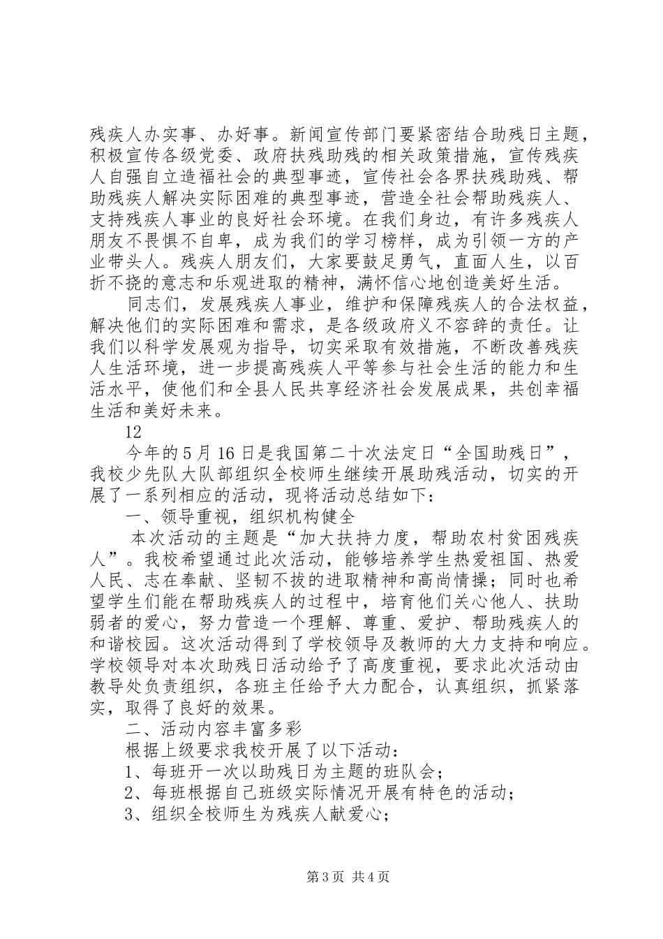 县领导全国助残日讲话稿_第3页