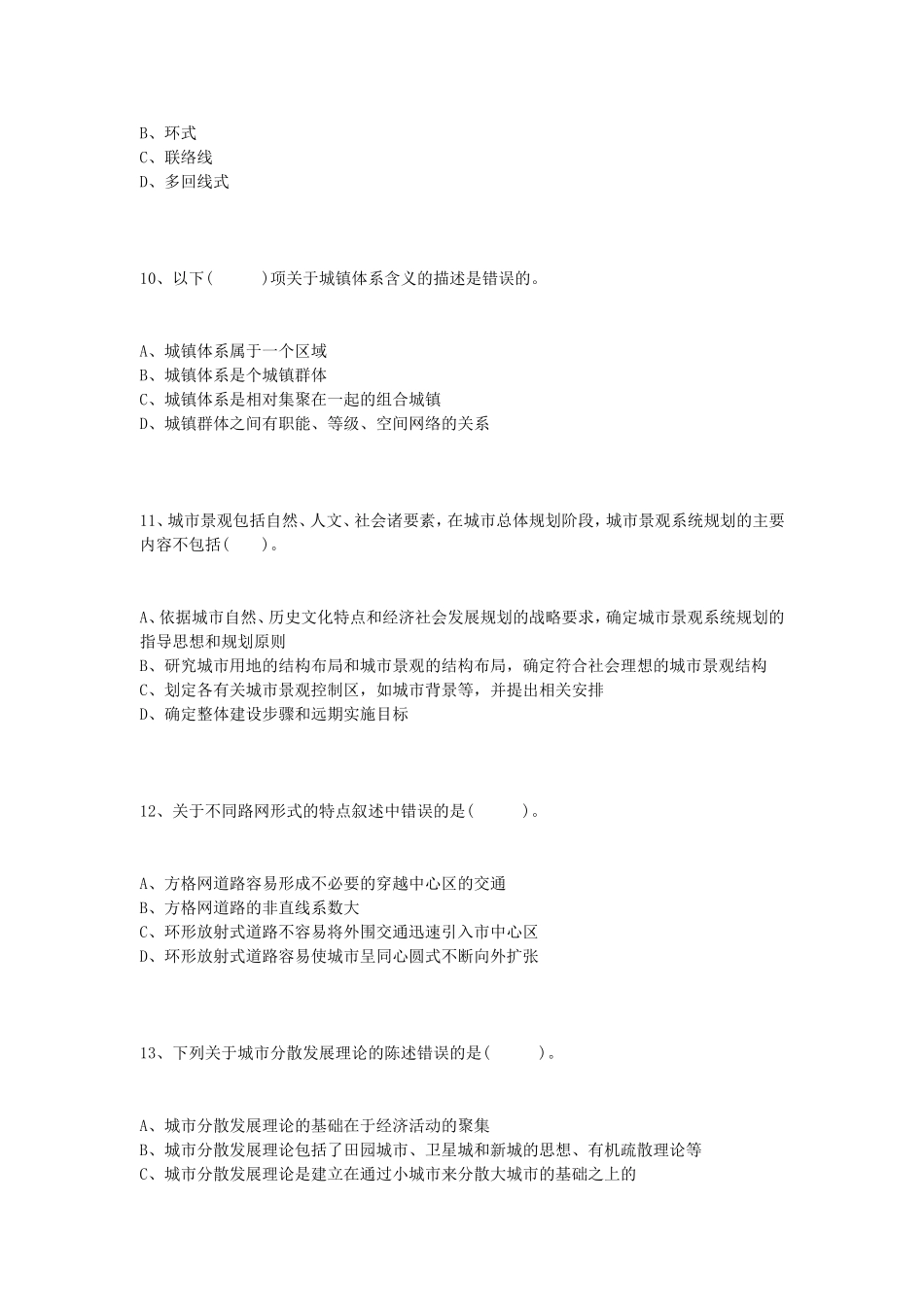 城市规划原理试题及答案_第3页