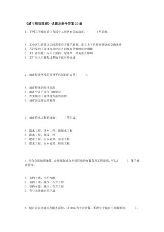城市规划原理试题及答案