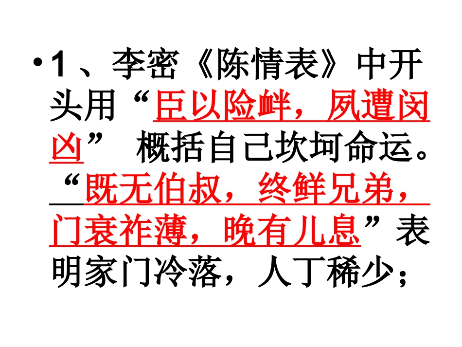 陈情表理解性默写_第2页