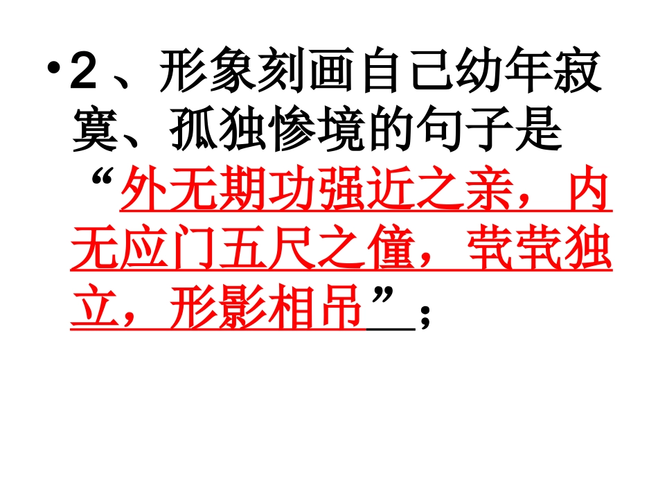 陈情表理解性默写_第3页