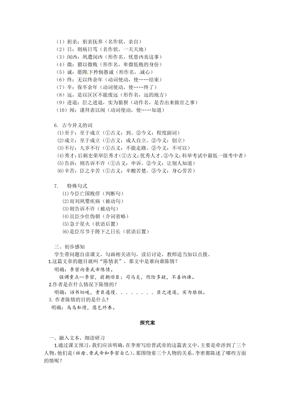 陈情表导学案_第3页