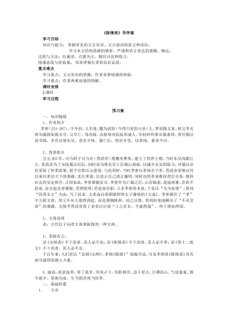 陈情表导学案