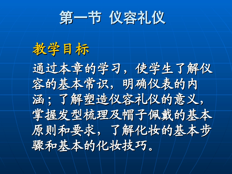 城市轨道交通服务礼仪--单元2_第2页