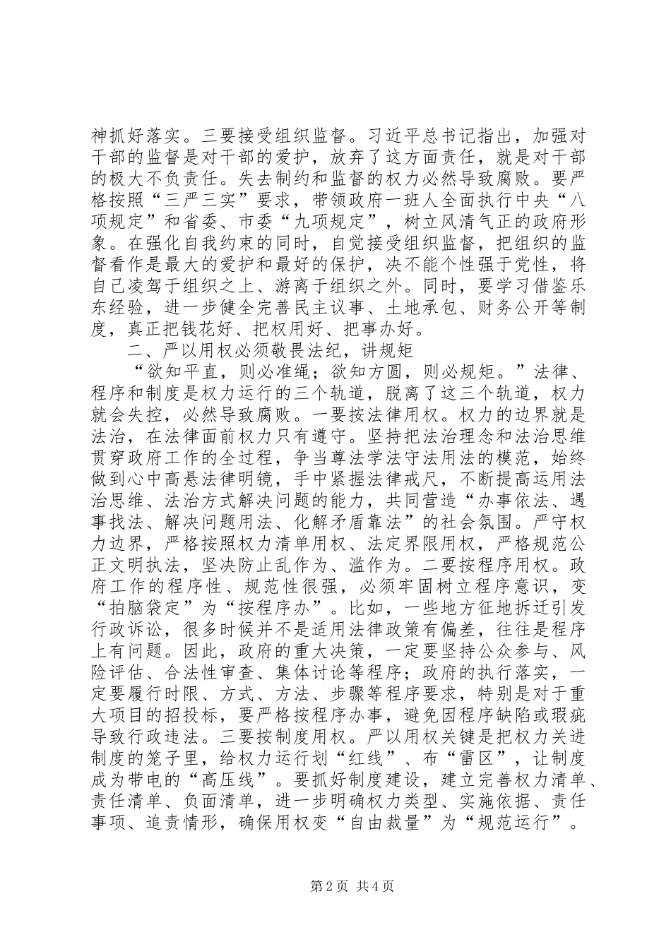 海南版市长严以用权研讨发言_第2页