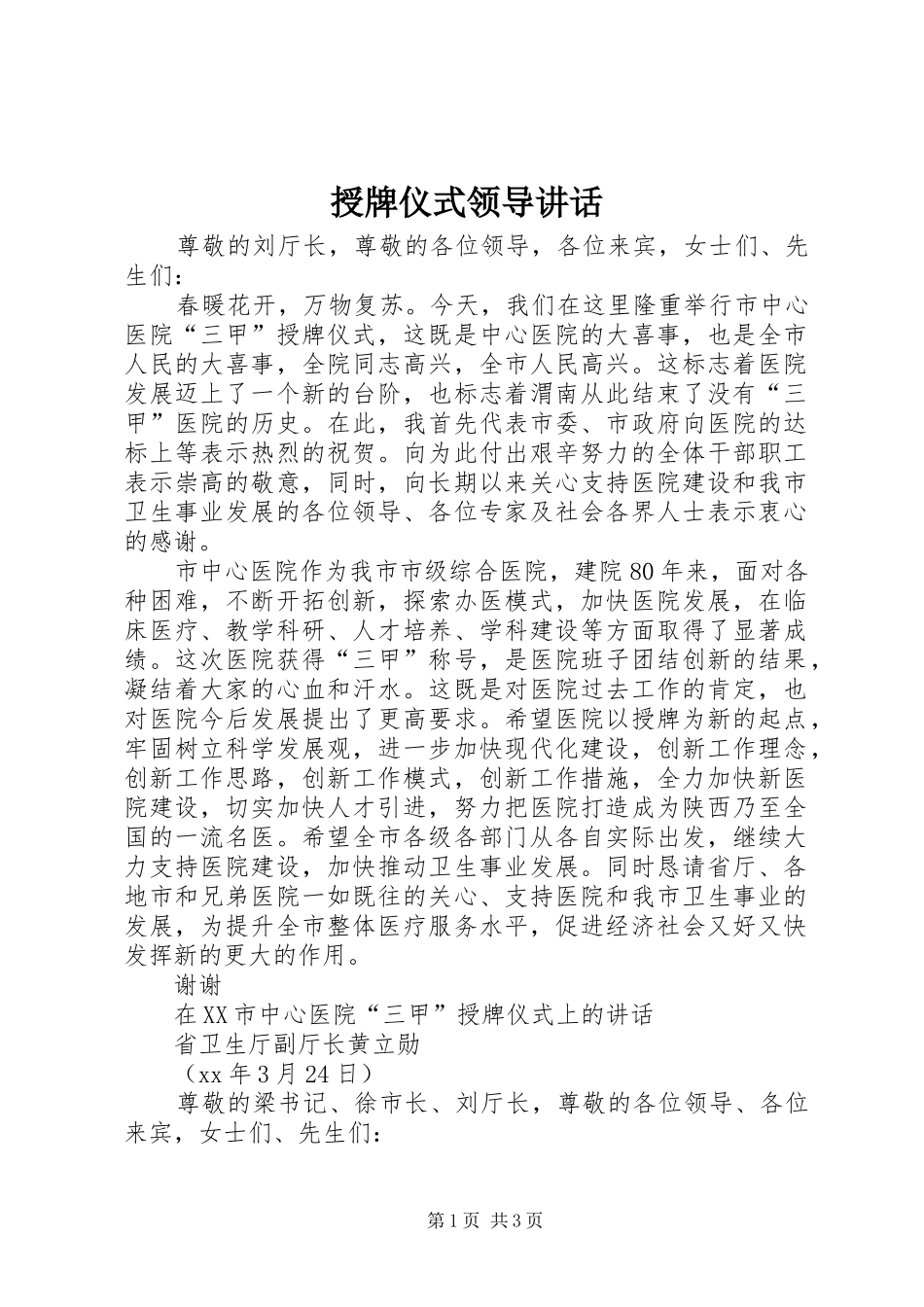 授牌仪式领导讲话_第1页