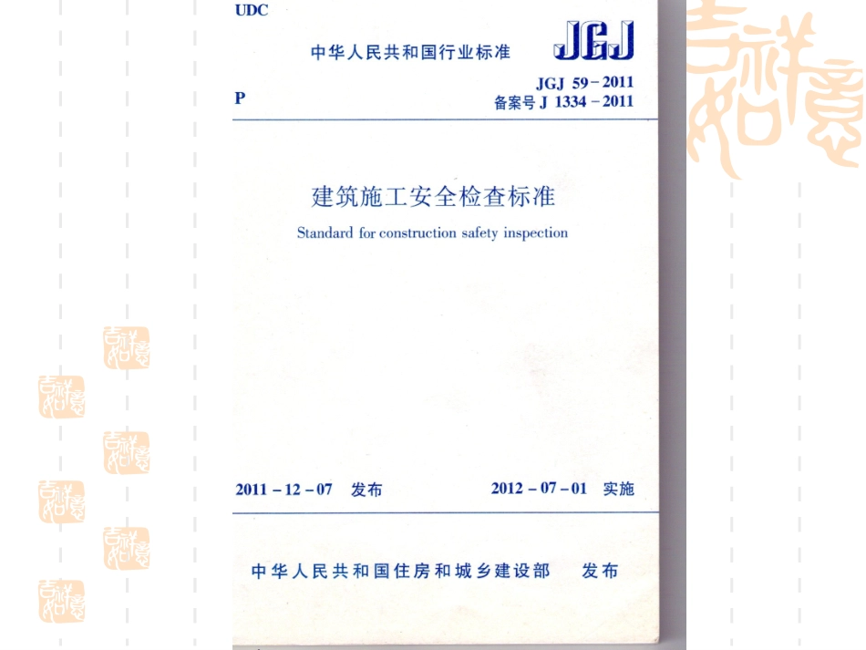 承插型盘扣式钢管脚手架、满堂脚手架、附着式脚手架课件_第1页
