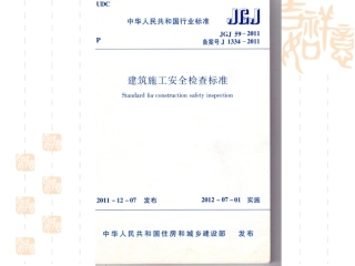 承插型盘扣式钢管脚手架、满堂脚手架、附着式脚手架课件