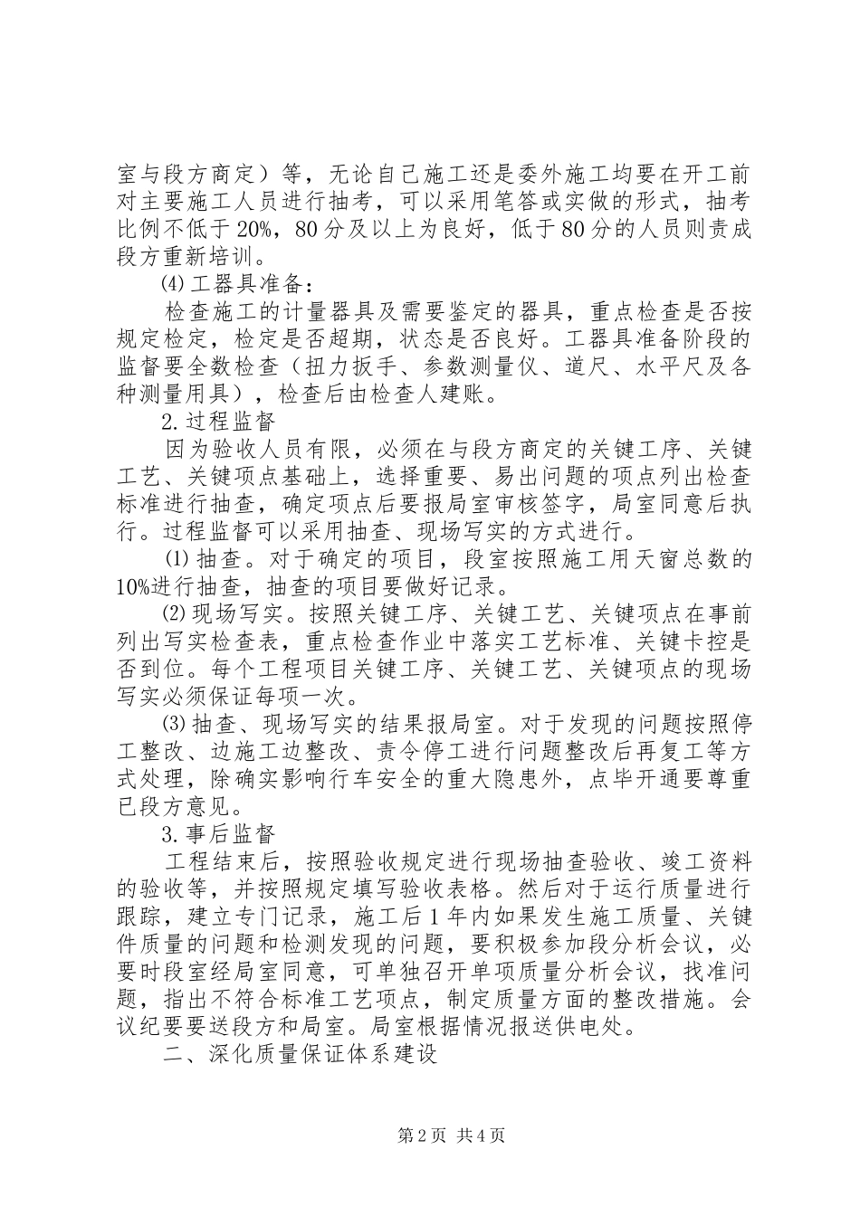 供电局验收年度工作具体落实安排_第2页