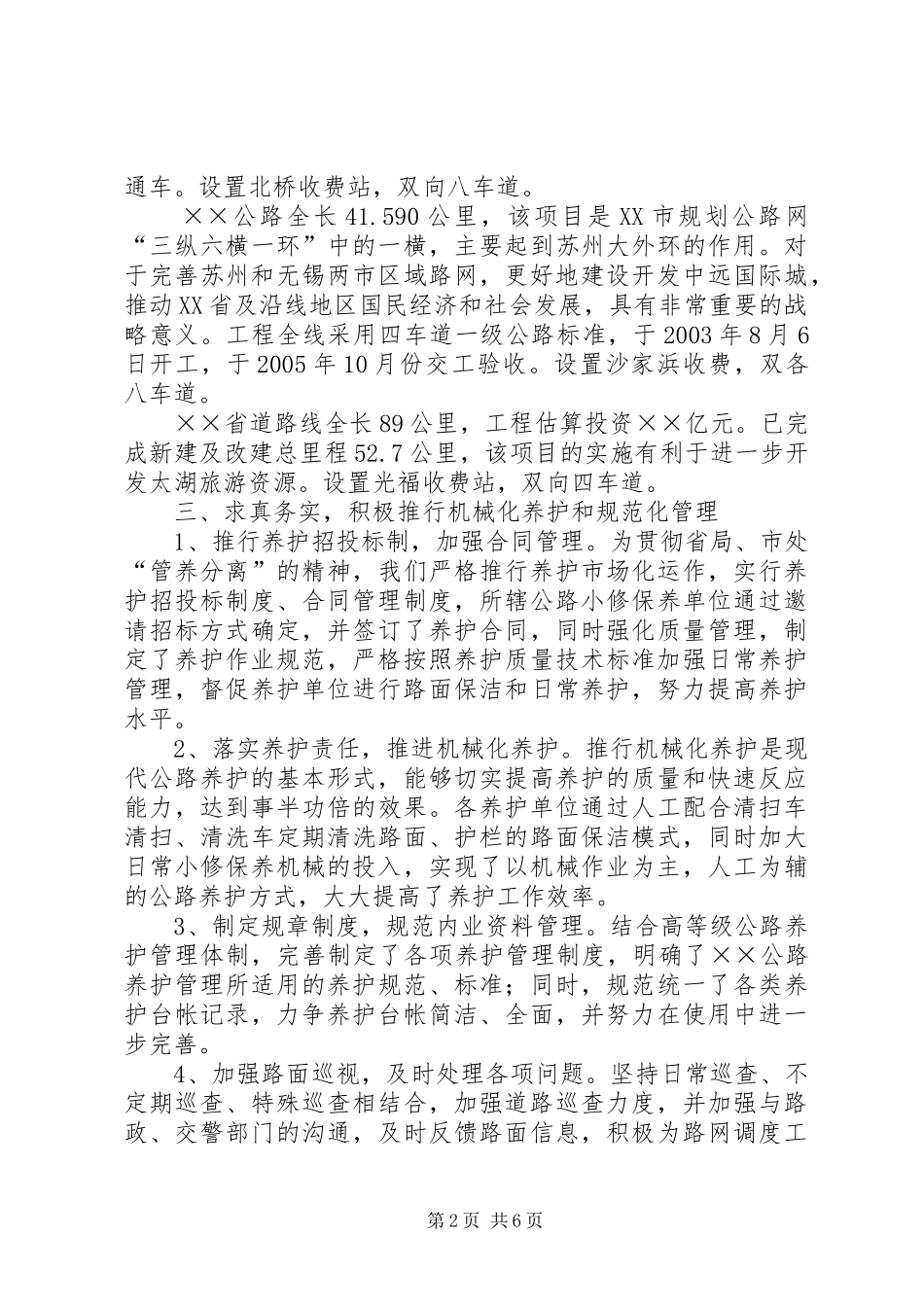 XX年干线公路养护工作安排_1_第2页